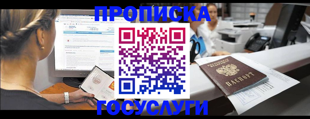 временная регистрация законно в Жердевке
